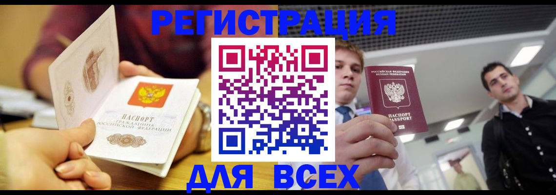 временная прописка в Калининградской области