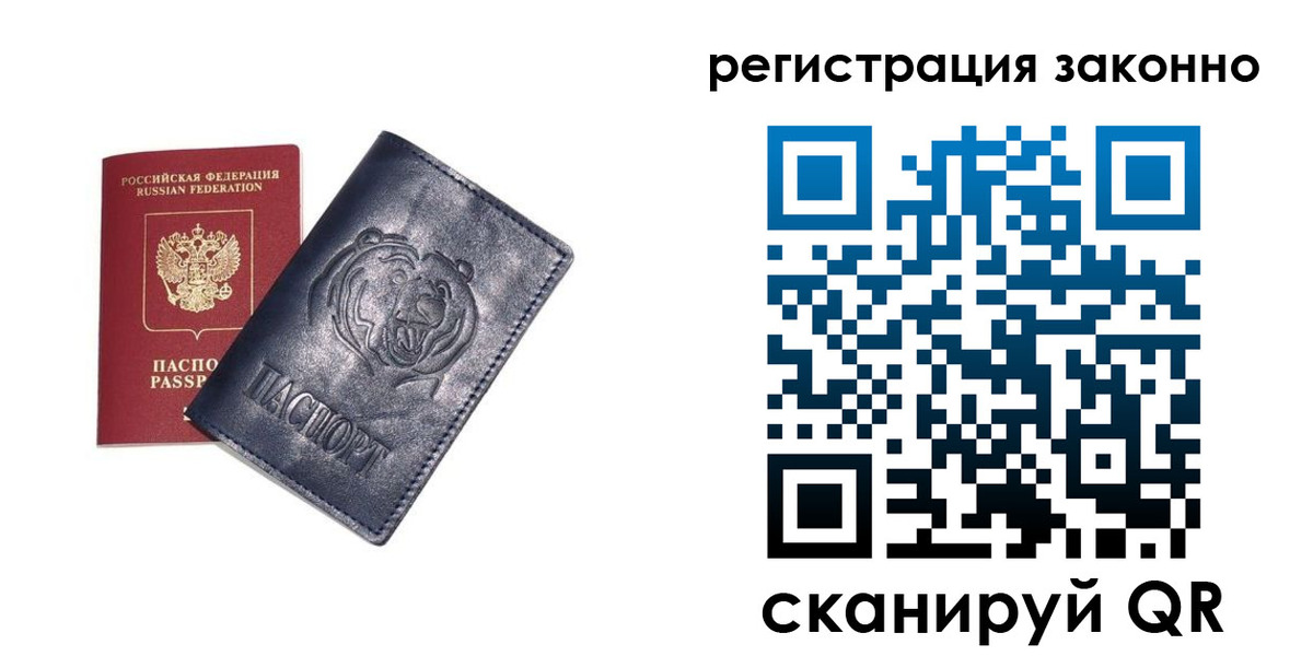 временная регистрация для всех в Калининградской области