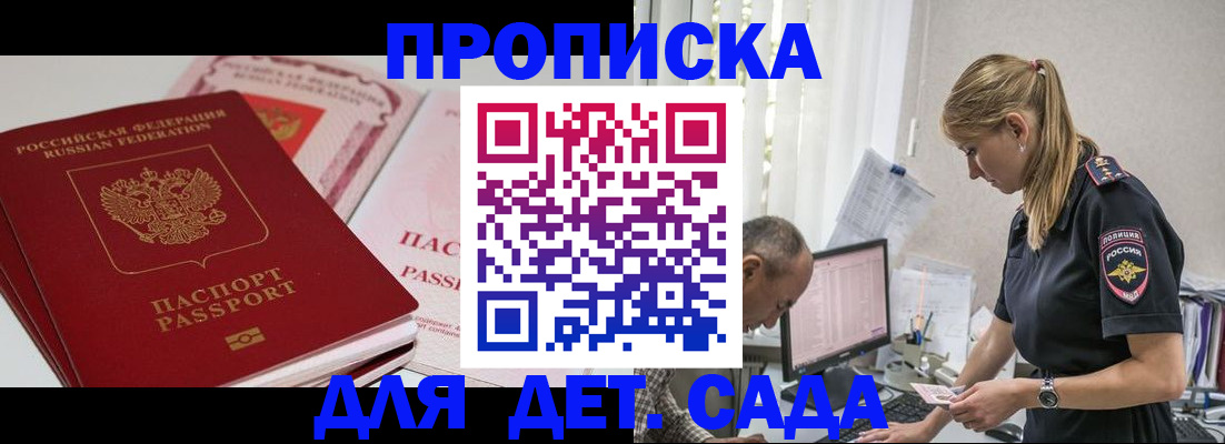 временная регистрация для школы в Калининградской области