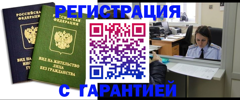 временная регистрация недорого в Калининградской области